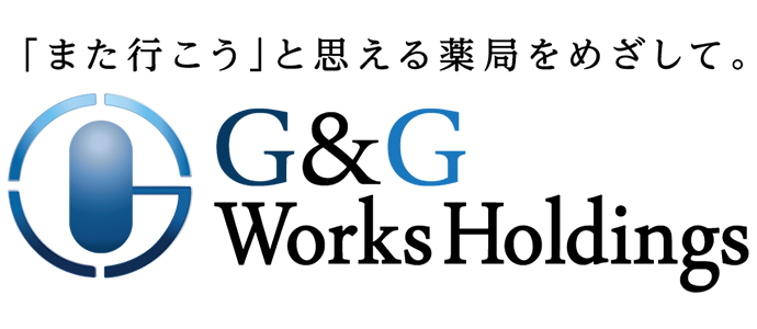 G&Gワークスホールディングス　採用ホームページ[採用・求人情報]